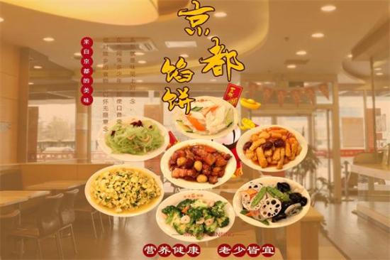 京都馅饼加盟费高不高 加盟费多少钱？附开店投资明细