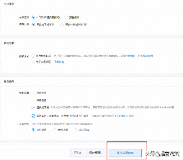 淘宝开店认证主页怎么弄（了解淘宝开网店需要的费用）