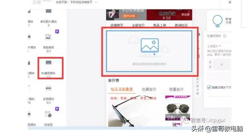 淘宝店铺图片轮播素材怎么做（做淘宝轮播图的教程）