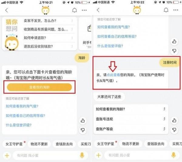 如何查找淘宝注册时间记录（了解注册淘宝账号步骤）