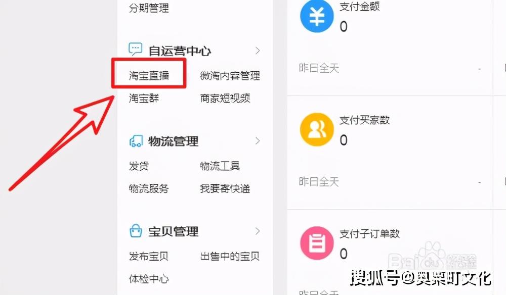 淘宝新店怎么开通直播权限（开淘宝直播的详细步骤和费用）