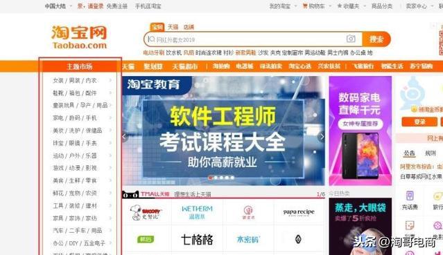 淘宝服饰鞋包类目有哪些（附淘宝所有类目大全表）