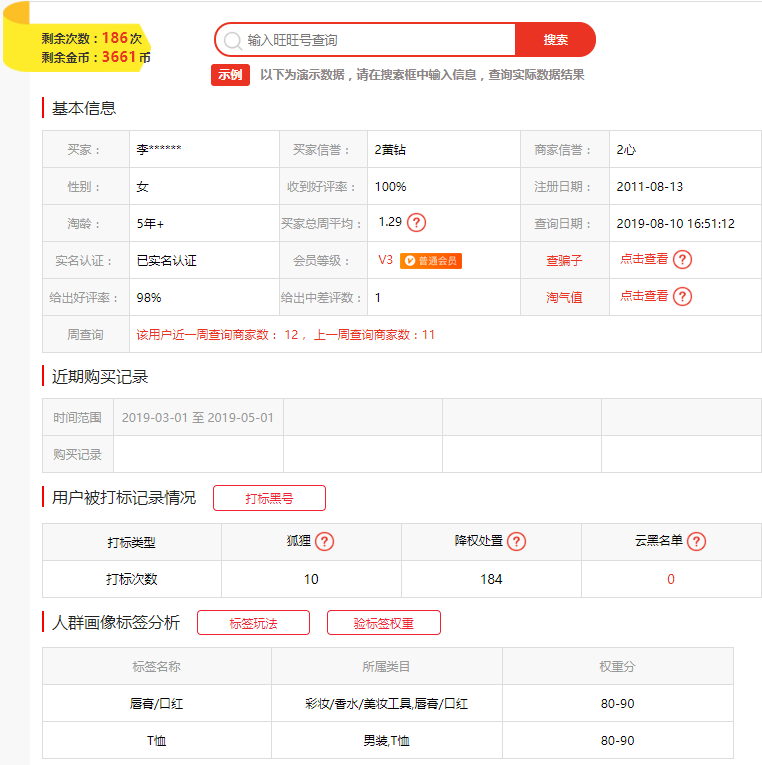 淘宝旺旺查询工具怎么用?教你查看卖家旺旺号