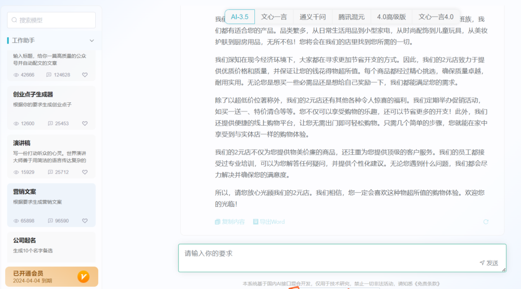 chat人工智能助手网页版免费入口（AI机器人智能写作中文版）