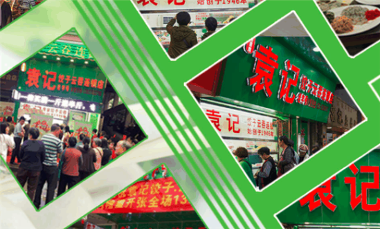 袁记云吞饺子店加盟费高不高 加盟费多少钱？附开店投资明细