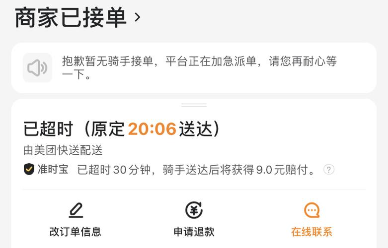 准时宝骑手超时挨罚吗(准时宝骑手会因超时被罚款吗?)