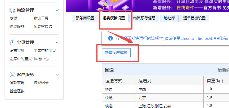 运费模板名称怎么填写（出货单电子版模板）