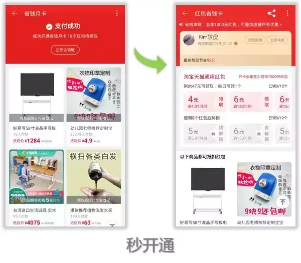 淘宝省钱卡怎么被邀请开通图解（了解淘宝省钱卡邀约条件）