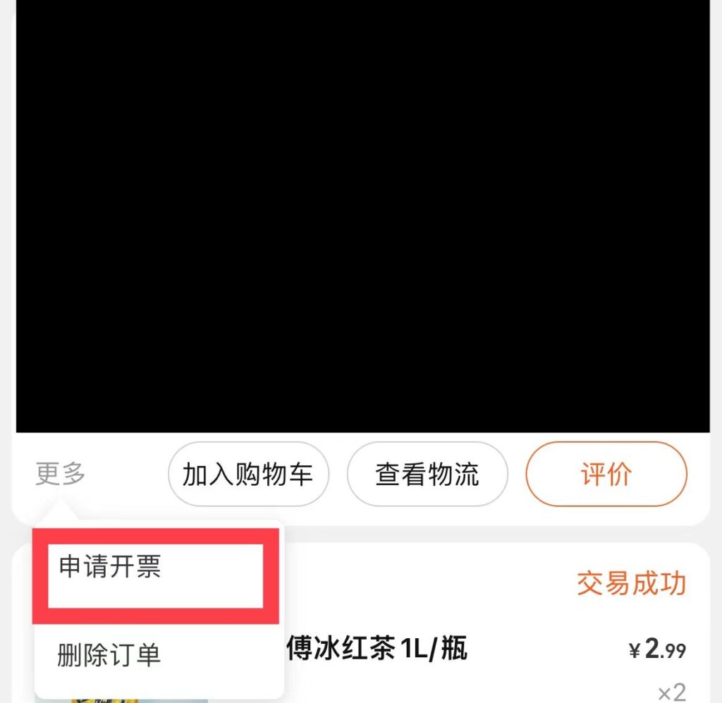 天猫购物如何申请发票信息（了解天猫购物申请发票）