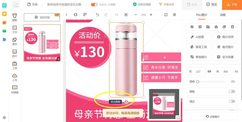 淘宝详情页模板制作教程（免费制作详情页的网站）