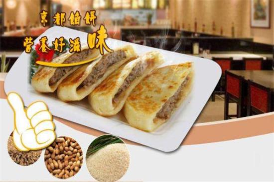 京都馅饼加盟费高不高 加盟费多少钱？附开店投资明细