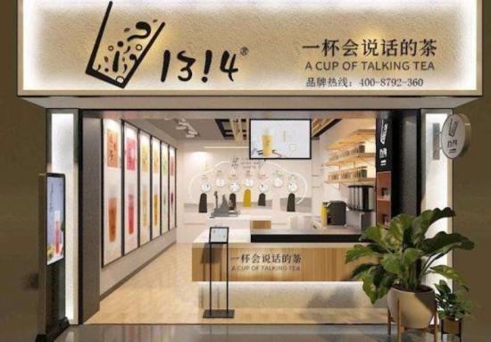 1314奶茶加盟费高不高 加盟费多少钱？附开店投资明细
