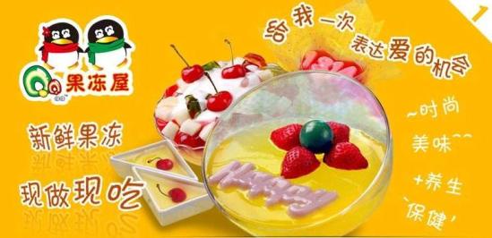 QQ果冻屋加盟费是多少钱(具体开店投资成本解析)