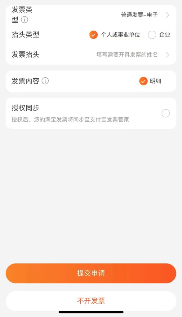 天猫购物如何申请发票信息（了解天猫购物申请发票）