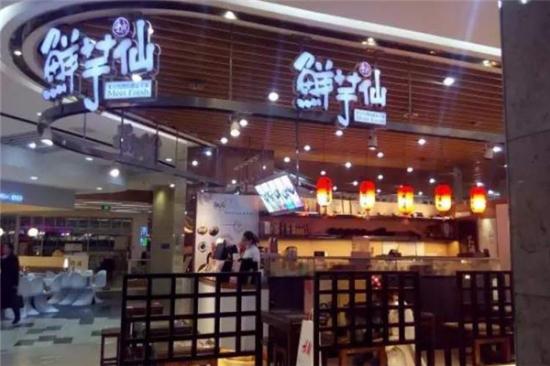 鲜芋仙加盟费高不高 加盟费多少钱？附开店投资明细