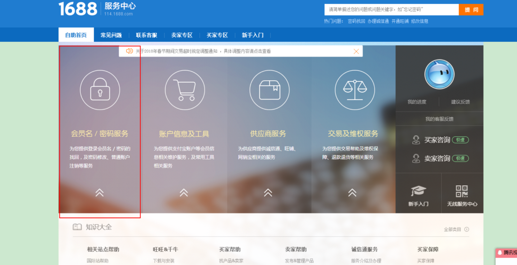 淘宝账号注销1688怎么解绑店铺（1688账户单独注销的方法）