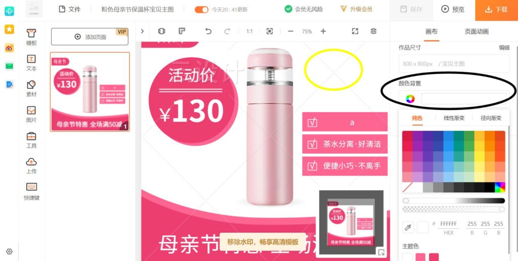 淘宝详情页模板制作教程（免费制作详情页的网站）