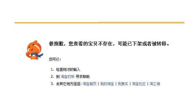 淘宝商品下架的原因是什么(淘宝商品为何被下架)