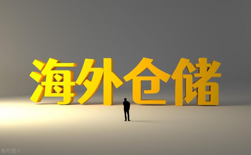 海外仓一件代发流程？阿里巴巴国际站入驻费用及条件
