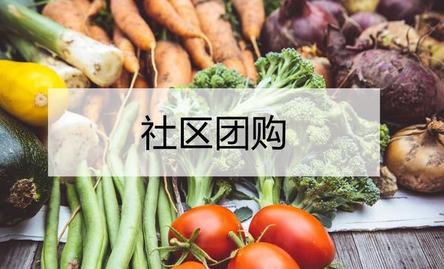 社区团购怎么操作(社区团购操作指南)