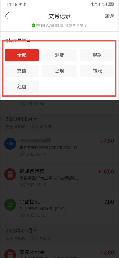 拼多多总账单在哪查（教你拼多多查看所有支出记录）