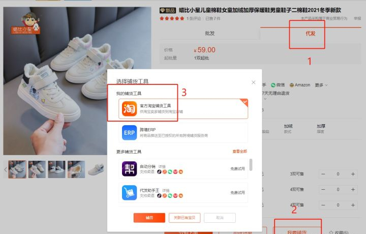 1688一件代发下单了怎么发货给卖家（新手开网店的步骤）