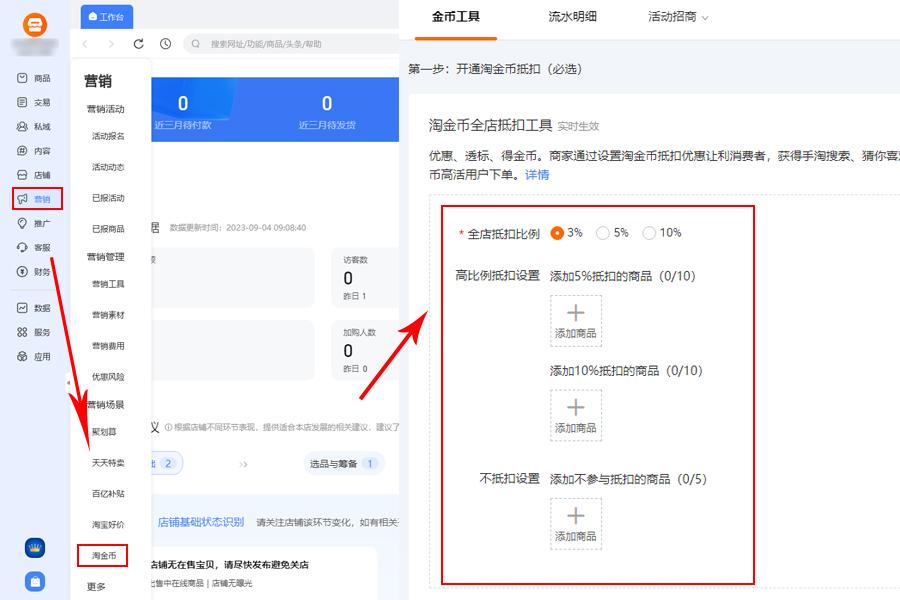 天猫店铺购物金怎么设置金额（最新的购物金使用规则）