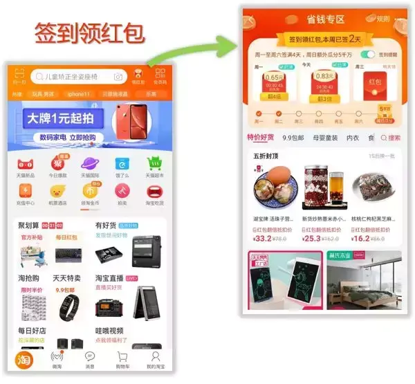 淘宝省钱卡怎么被邀请开通图解（了解淘宝省钱卡邀约条件）