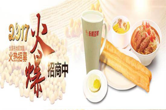永和豆浆加盟费高不高 加盟费多少钱？附开店投资明细
