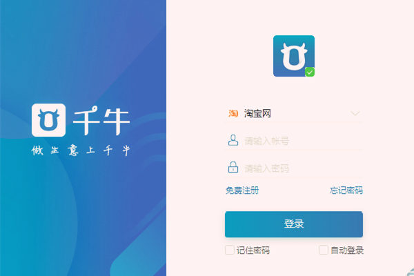 千牛子账号怎么登录(千牛子账号登录步骤)