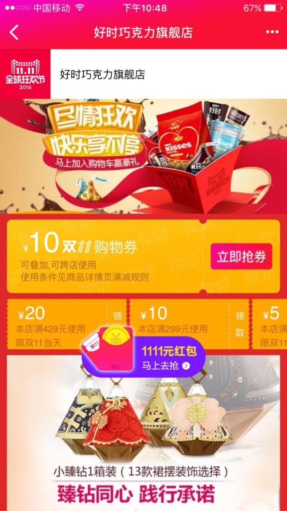 天猫双十一晚会流程是什么（关于天猫平台规则）