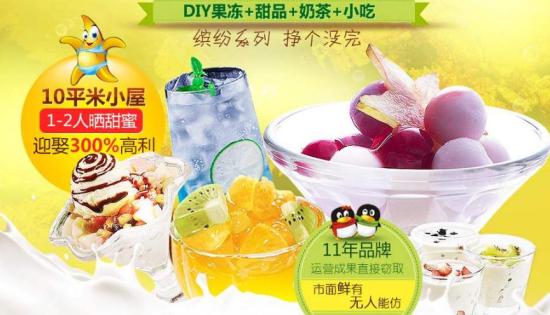 QQ果冻屋加盟费高不高 加盟费多少钱？附开店投资明细