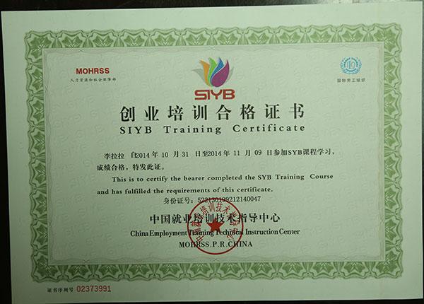 siyb证书有什么用(SIYB证书的价值和作用)