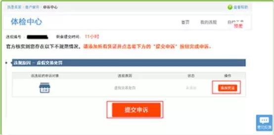 淘宝虚假交易处罚对店铺有什么影响（了解淘宝买家处罚通知的影响）