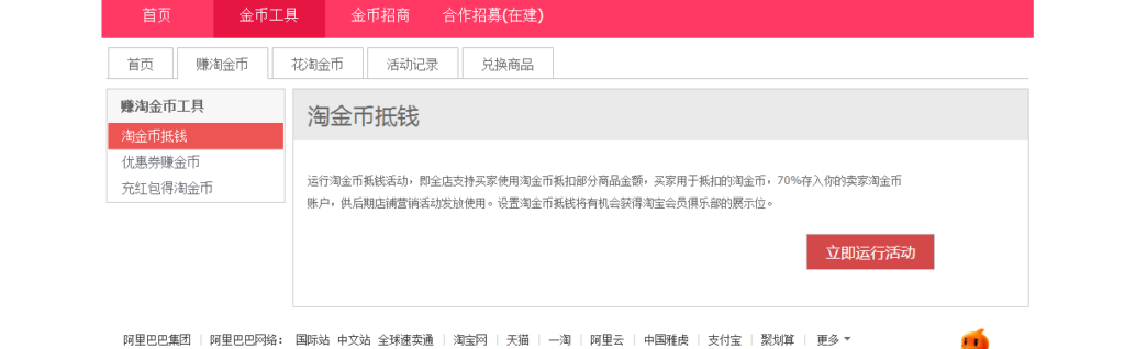 淘金币怎么花出去的（关于淘金币抵扣规则）