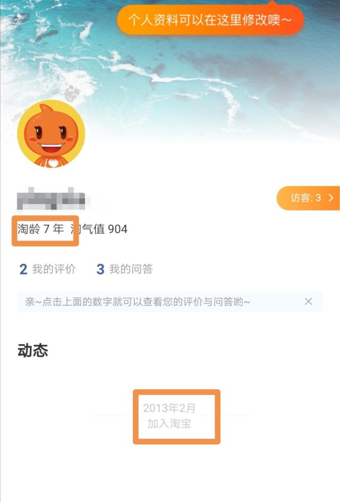 怎么看自己的淘宝注册时间多久（新手淘宝注册流程及步骤）