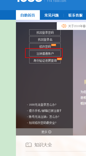 淘宝账号注销1688怎么解绑店铺（1688账户单独注销的方法）
