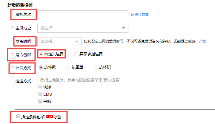 运费模板名称怎么填写（出货单电子版模板）