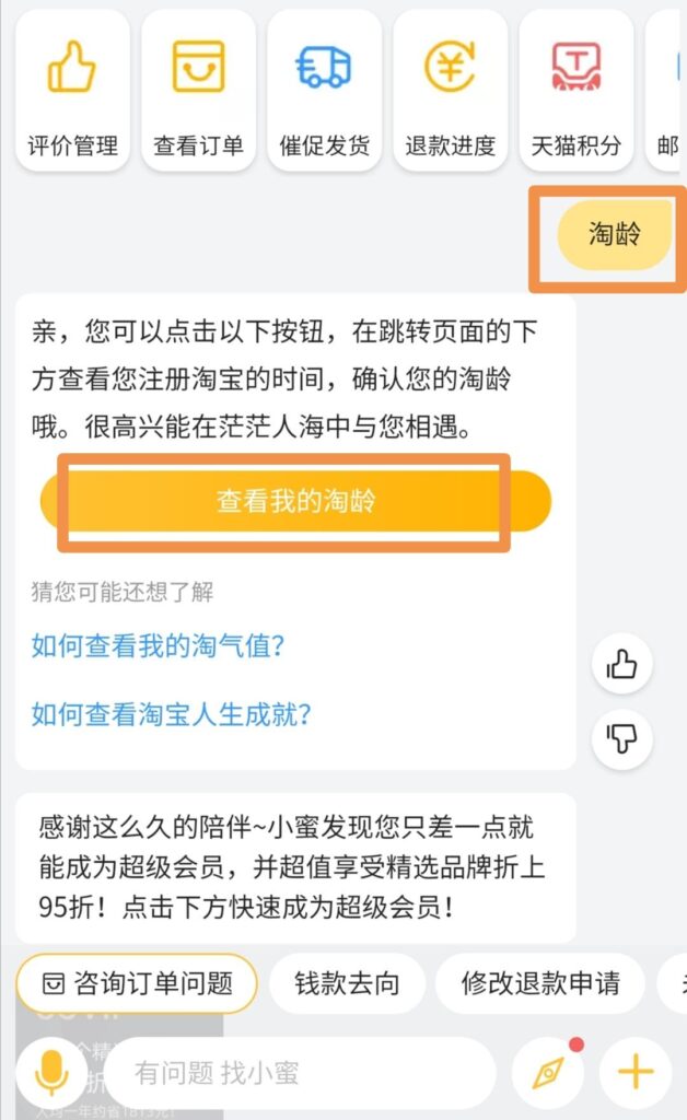 怎么看自己的淘宝注册时间多久（新手淘宝注册流程及步骤）
