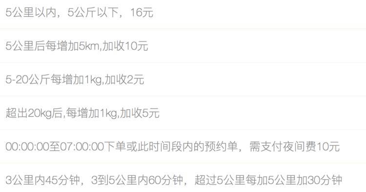 闪送20公里大概多少钱?详细费用分析