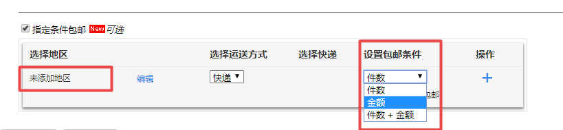 运费模板名称怎么填写（出货单电子版模板）