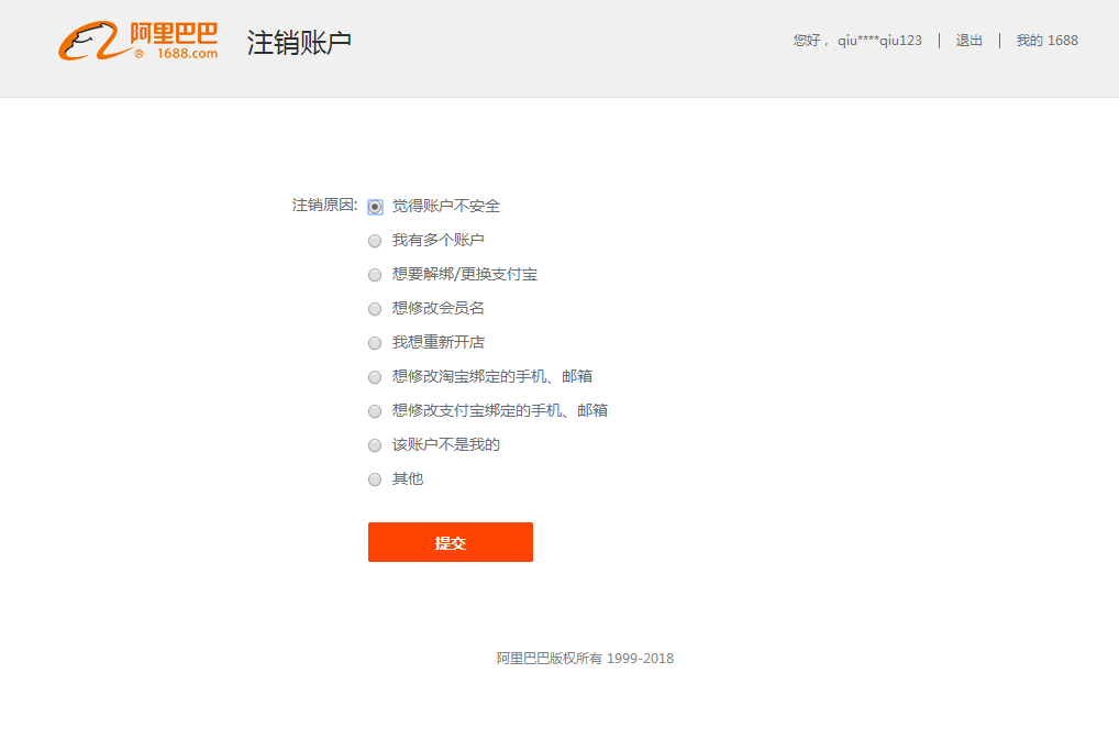 淘宝账号注销1688怎么解绑店铺（1688账户单独注销的方法）