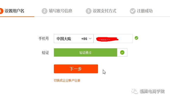 怎么再注册一个淘宝账号和密码（了解淘宝注册流程及步骤）