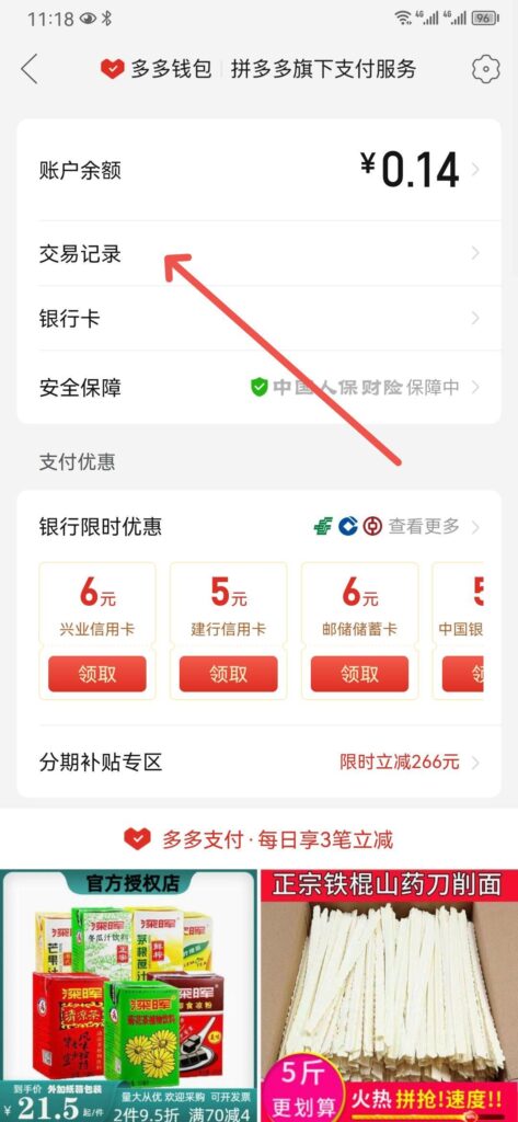 拼多多总账单在哪查（教你拼多多查看所有支出记录）