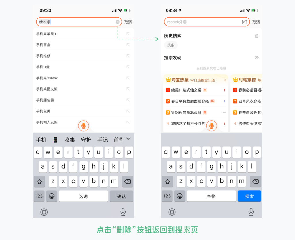 淘宝搜索发现怎么删除记录（删除淘宝的搜索发现的方法）