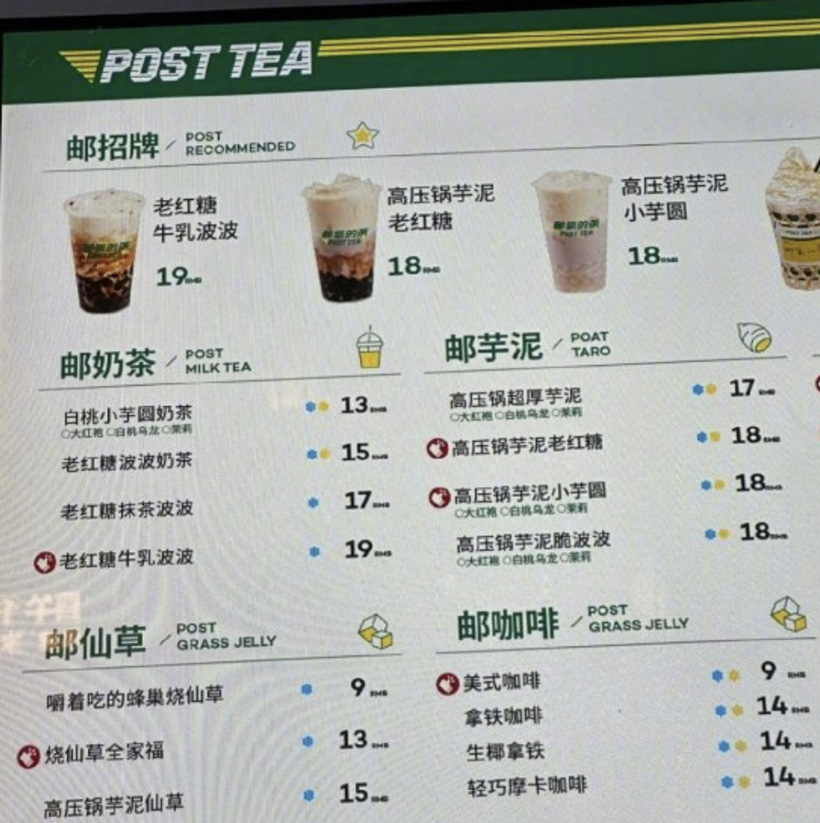 中国邮政是懂奶茶取名的(奶茶名火出圈,此前官宣联名蜜雪冰城)