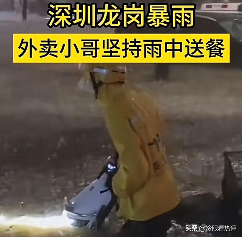 深圳外卖小哥暴雨中艰难前行(积水过腰,小哥雨中送餐500单)
