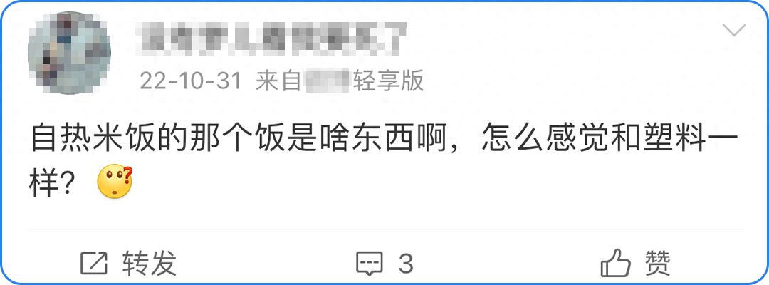 自热米饭是塑料做的?媒体辟谣(应该保持理性,不要轻信谣言)