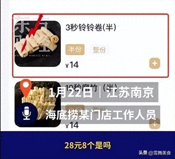 海底捞回应响铃卷4个14元,一直都是这个价格,没有变过
