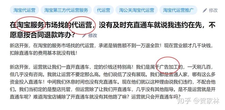 淘宝代运营如何定性为诈骗?淘宝代运营的天坑暴露